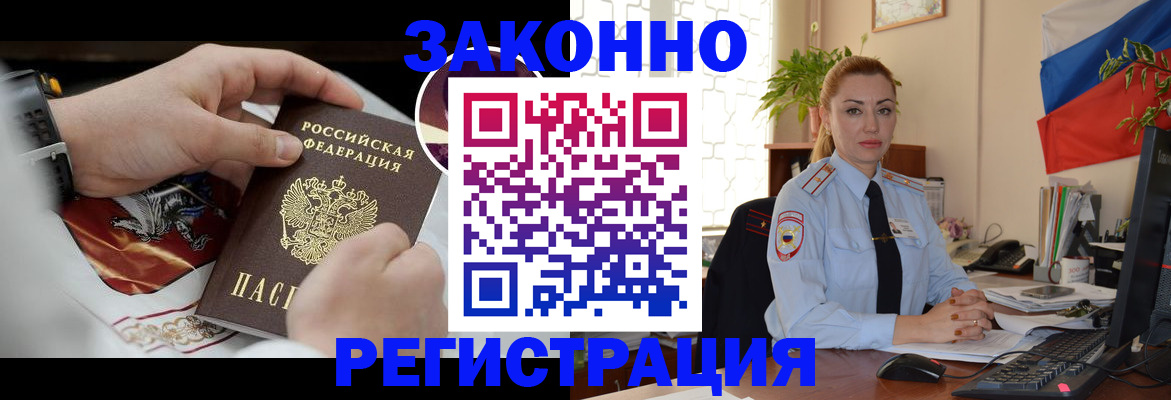прописка в Бавлах