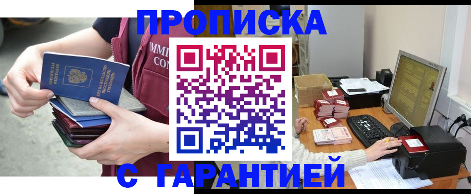 прописка законно в Бавлах