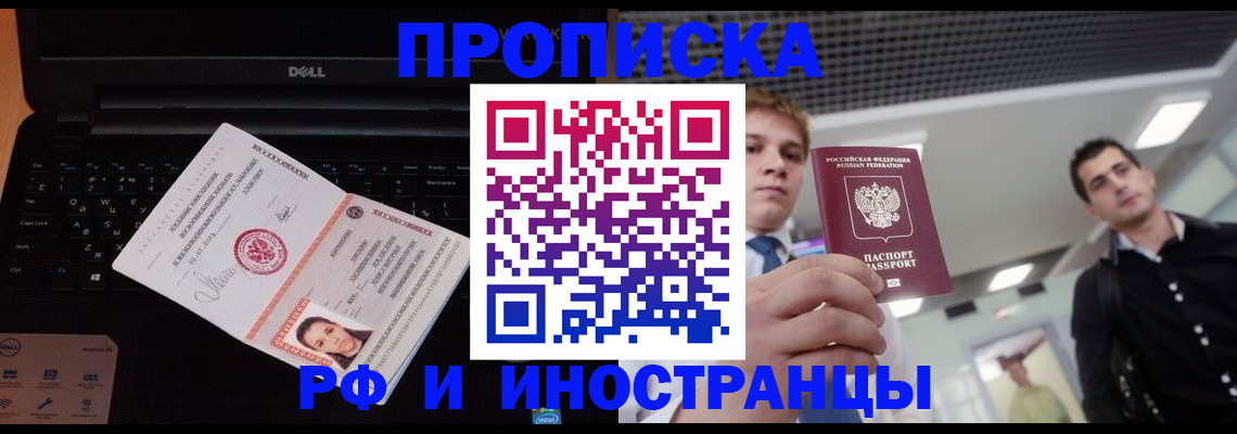 прописка в квартире в Бавлах